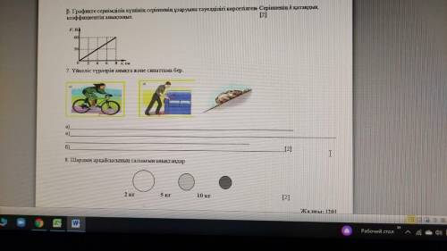 Физика тжб врема 1 час