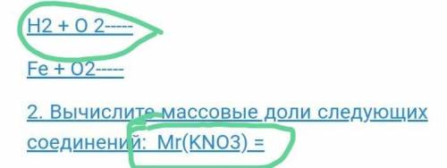 2. Вычислите массовые доли:Mr(KNO3) заранее большое