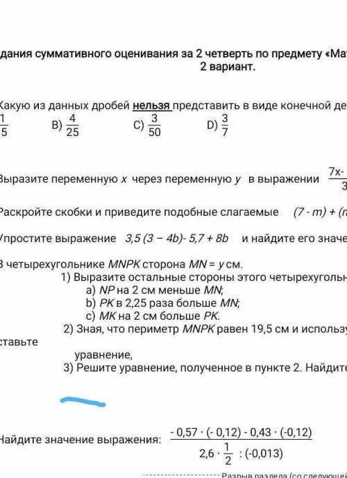 Задания суммативного оценивания за 2 четверть по предмету «Математика - б» 2 вариант.1. Какую из дан