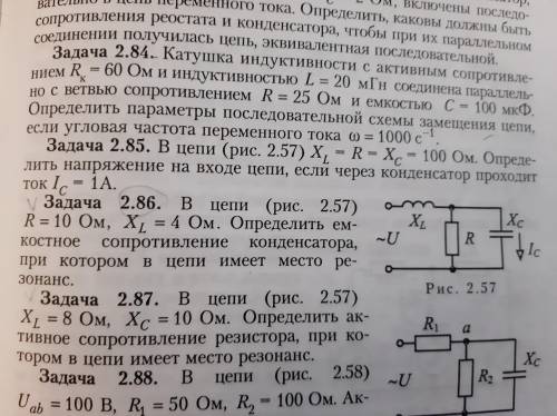 решить задача 2.86 по тоэ