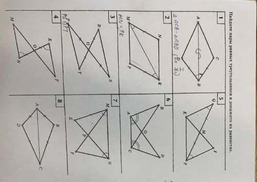 очень по каким трём признакам равенств треугольника равен каждый рисунок