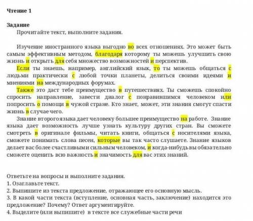 ответьте на вопросы и выполните задания 1. Озаглавьте текст.2. Выпишите из текста предложение, отраж