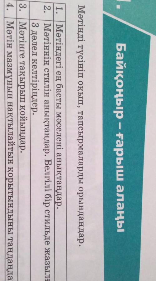 Мәтіндегі ең басты мәселені анықтаңдар.Мәтіннің стилін анықтаңдар. Белгілі бір стильде жазылғанына3