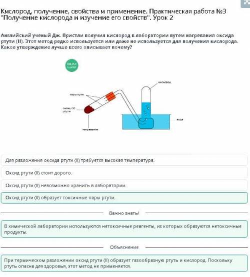 Тема Кислород, получение, свойства и применение. Практическая работа №3 Получение кислорода и изуче