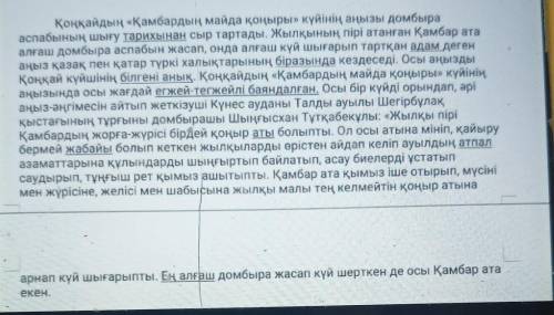 3- тапсырма. Берілген мәтіндегі асты сызылған тірек сөздер мен сөз тіркестерін синонимдік қатармен а