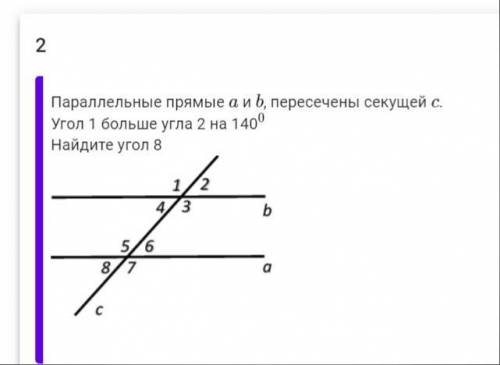 Параллельные прямые a и b пересечены секущей c. Угол 1 больше угла 2 на 140 градуса Найдите угол 8