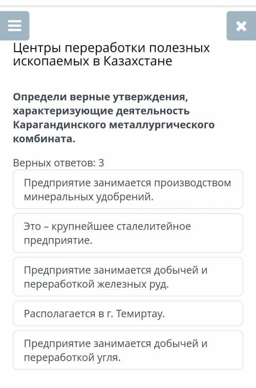 Верных ответов: 3 Предприятие занимается производством минеральных удобрений.Это – крупнейшее сталел