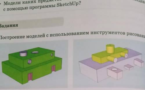 1, 2. Построение моделей с использованием инструментов рисования. Модель N 1Модель N 2