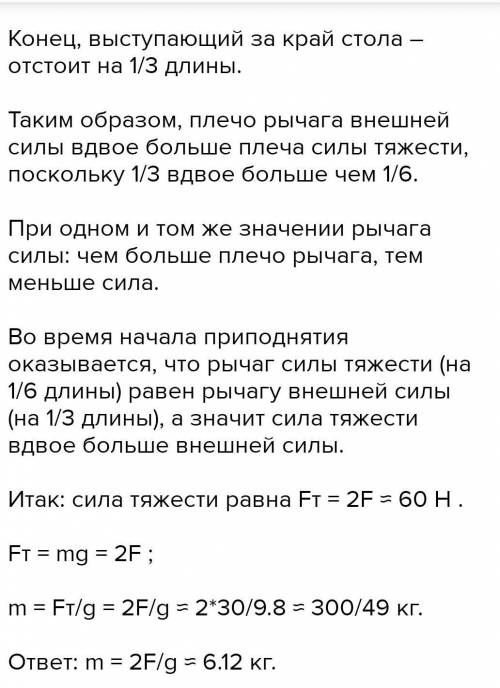 Однородная балка лежит на платформе, свешиваясь с неё на 0,2 своей длины. Чему равна масса балки, ес