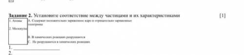 Установите соответствие между строение между частицами и их характеристиками