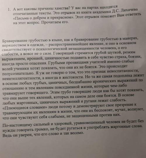 Назовите причины хамства в тексте приведите аргументы