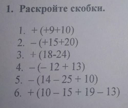 решить! Нужно раскрыть скобки, вот фото!​