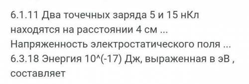 Как изменить напряжение электрического поля точечного заряда 45мкКЛ, Расположенного на расстоянии 17