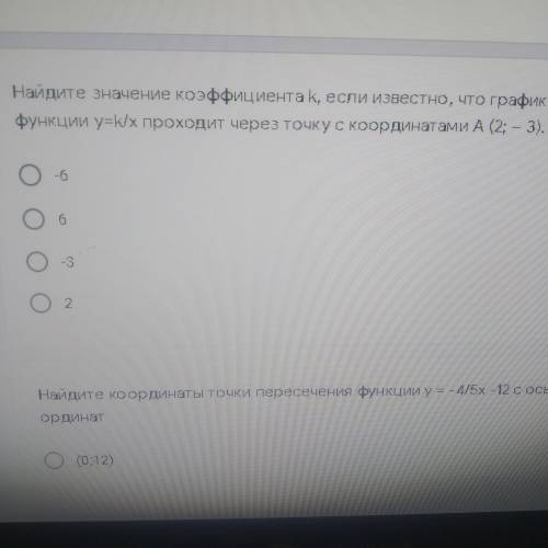 Найдите значение коэффициента k если известно , что график функции у=k/x проходит через точку с коор