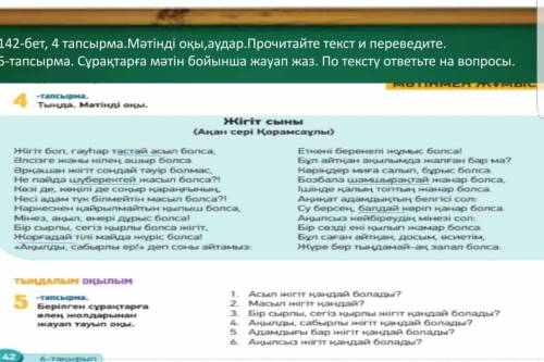 Переведите стих жігіт боп , гауһар тастай асыл болса , алсiзге жаны кілең ашыр болса арқашан сігіт с