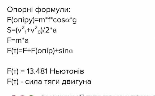 Автомобіль, маса якого 2 т, рухається вгору. На ділянці шляху завдовжки 37,5 м швидкість його руху з