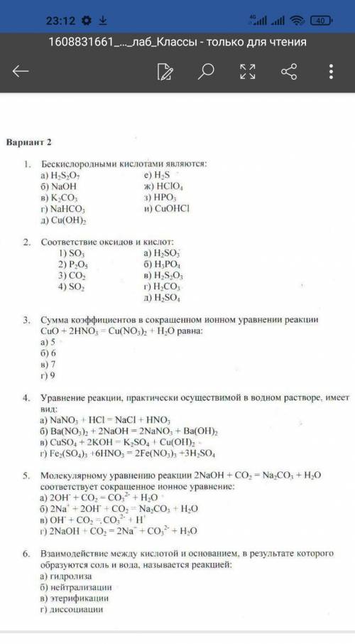 решить классы неорганических соединений