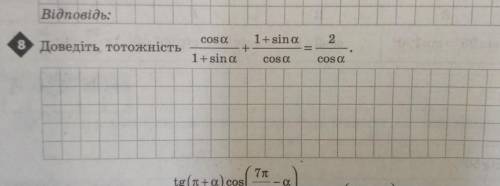 Докажите тождественность. Алгебра