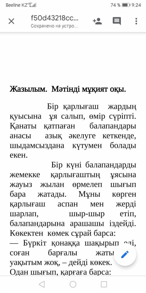 ДАЛА ТЕКСТ 1.Как оценить взаимодействие Ласточки и Давида? 2.Как они победили Змею?3.Что мы можем