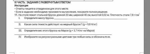 На столе лежит стальной брусок длиной 20мм шириной 40см высотой 0,02 плотность стали 7,8 г/см³​