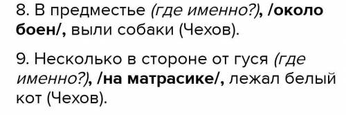 Упражнение 1. Выделите уточняющие члены предложения. Обоснуйте расстановку знаков препинания. 1. Там