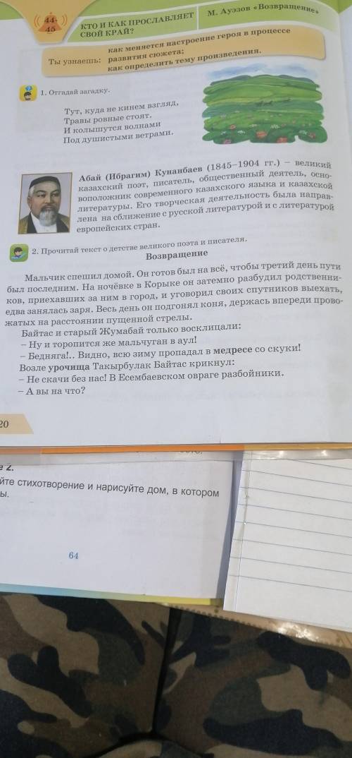 1) Понравился ли тебе рассказ? 2) Почему Абаю всё кажется родным? 3) Какие краски степи видит мальчи