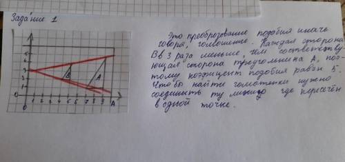 При преобразовании треугольника АВС с вершинами А(4;2), В(5;4), С(5;2) в треугольник А1В1С1 получили