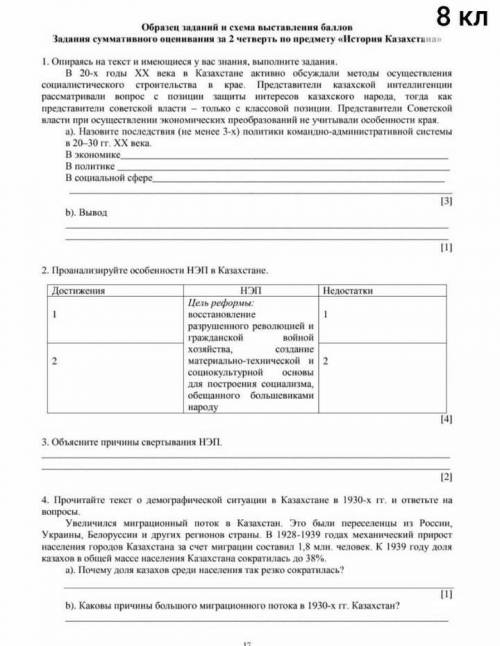 соч по истории Казахстана 1.опираясь на текст и имеющиеся у вас знаний, выполните задания, 20-х годы