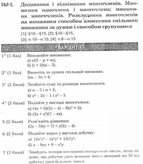 ТКР3 алгебра 7 класс решить