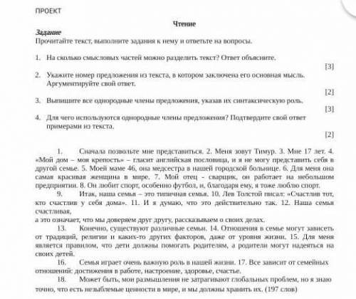 Задание Прочитайте текст, выполните задания к нему и ответьте на вопросы.1. На сколько смысловых час