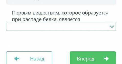 Первым веществом, которое образуется при распаде белка, являетсяю аммиак мочевина мочевая кислота ка