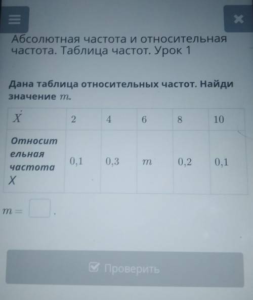 Абсолютная частота и относительная частота. Таблица частот. Урок 1Дана таблица относительных частот.