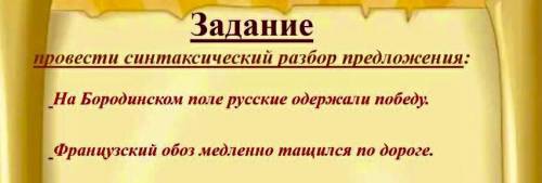 Провести синтаксический разбор предложения :