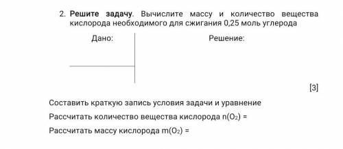 Вычислите массу и количество вещества кислорода необходимого для сжигания 0,25 моль углерода Фото: