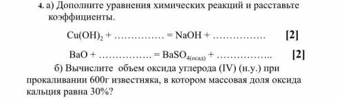 Полностью уравнение химических реакций расставьте коэффициенты