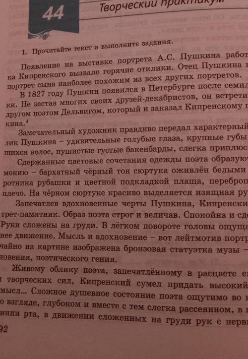 2. Составьте цитатный план текста, подобрав для названия пунктов плана соответствующие предложения и