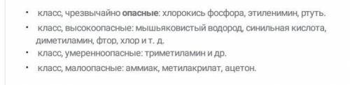 Какие опасные химические вещества вы знаете, которые человек часто применяет?​