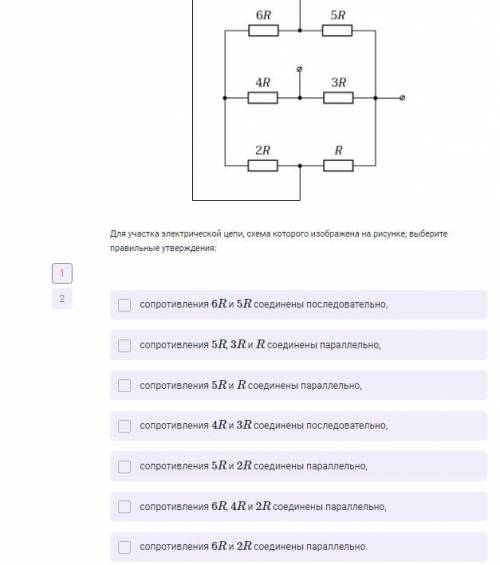 Для участка электрической цепи, схема которой изображена на рисунке, выберите правильные утверждения
