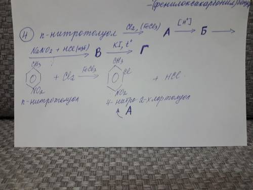 Какие реакции идут дальше? Б, В, Г???