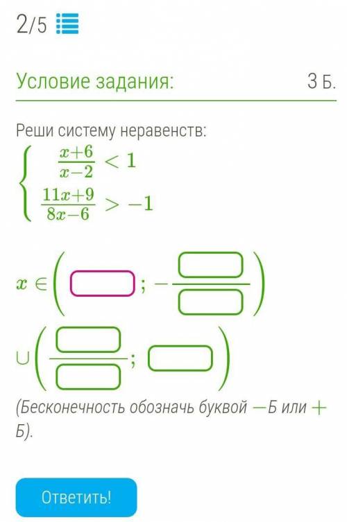 Реши систему неравенств​