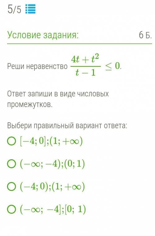 Реши систему неравенств​