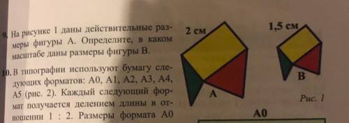 9.На рисунке 1 даны действительные раз- меры фигуры А. Определите, в каком масштабе даны размеры фиг