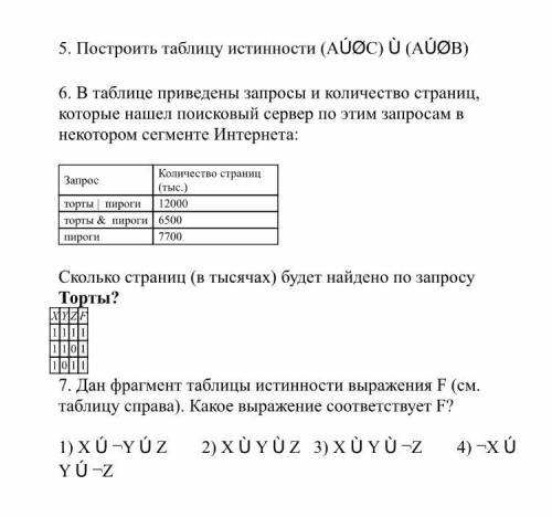 с Информатикой (В задании 7 нужно проверить все четыре варианта ответа)