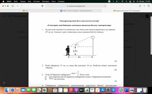 Геометрия СОЧ 8 класс плз