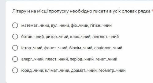 Літеру и на місці пропуску необхідно писати в усіх словах рядка: