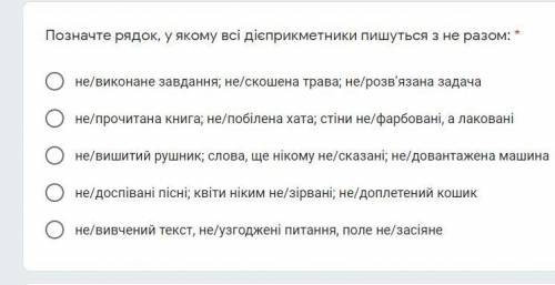 Позначте рядок, у якому всі дієприкметники пишуться з не разом: