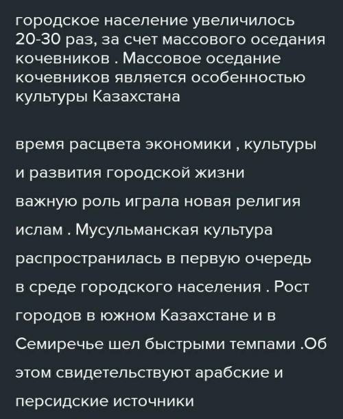 1) Особенности градостроительства. 2) Причины быстрого роста городов на территории Казахстана в X-XI