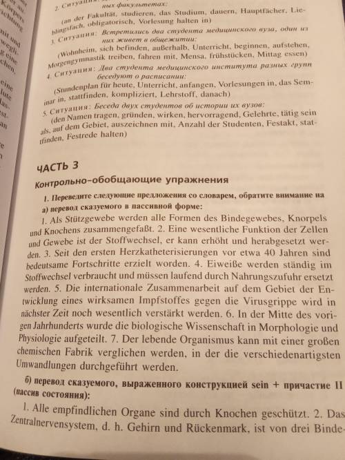 буду очень благодарна :) Упражнение 1а ,перевести (пассив) и определить временную форму сказуемого)