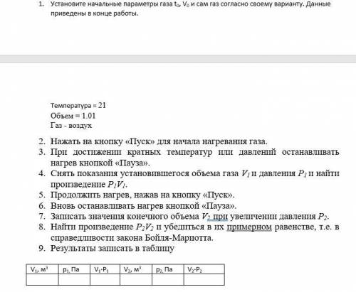 Задание по физике сделать делается через виртуальную лабораторию но ссылки вставлять нельзя тут нуж