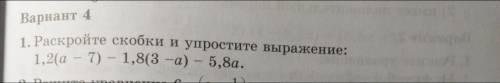 1.2(а-7)-1.8(3-а)-5.8 Сократить и решить быстрее